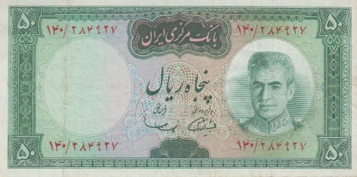 50 ریال آموزگار-سمیعی(کارکرده)