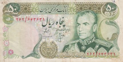 50 ریال انصاری-مهران(کارکرده)