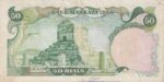 50 ریال انصاری-مهران(کارکرده)