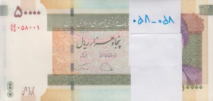 بسته 50000 ریال دژپسند-همتی (شماره تکرار)058-058