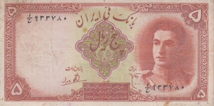 5 ریال ابتهاج-بامداد(کارکرده-شسته و پرس)