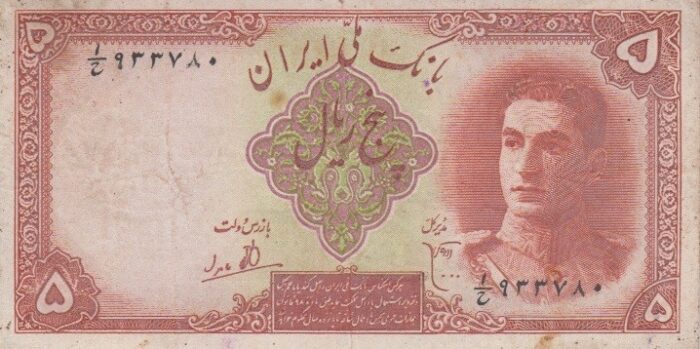 5 ریال ابتهاج-بامداد(کارکرده-شسته و پرس)