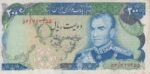 200 ریال انصاری-یگانه (کارکرده)