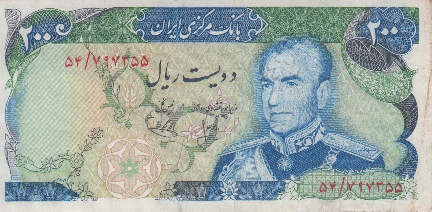 200 ریال انصاری-یگانه (کارکرده)