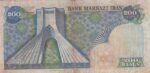 200 ریال انصاری-مهران (کارکرده)