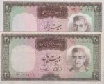 20 ریال آموزگار-سمیعی (کارکرده)