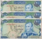 200 ریال انصاری-یگانه(کارکرده-تریپل)