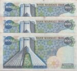 200 ریال انصاری-یگانه(کارکرده-تریپل)