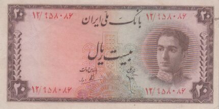 20 ریال ابتهاج-بامداد(کارکرده)