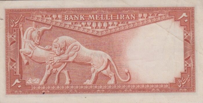 20 ریال ابتهاج-بامداد(کارکرده)