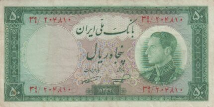 50 ریال 1333(کارکرده)
