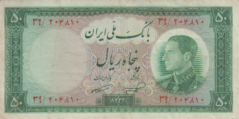 50 ریال 1333(کارکرده)