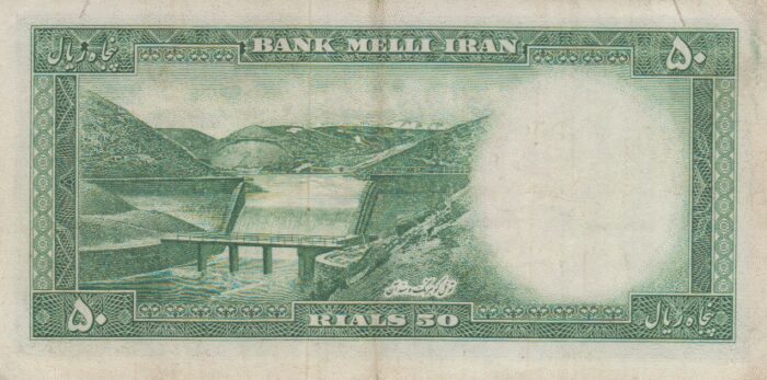 50 ریال 1333(کارکرده)