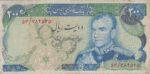 200ریال انصاری-یگانه(کارکرده)