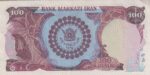 100 ریال انصاری-مهران (کارکرده)