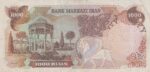 1000 ریال یگانه-مهران(کارکرده)