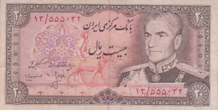 20 ریال انصاری-مهران(کارکرده)