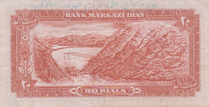 20 ریال انصاری-مهران(کارکرده)