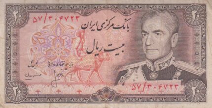 20 ریال انصاری-مهران(کارکرده)