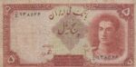 5 ریال ابتهاج-بامداد(کارکرده)