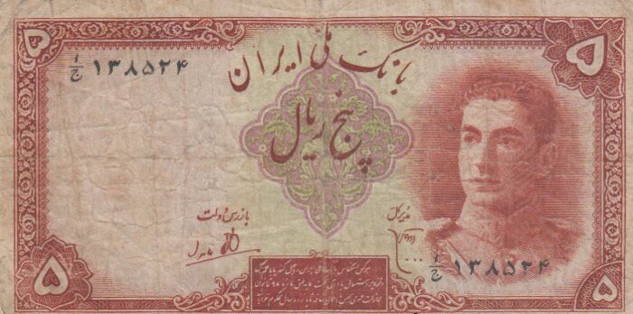 5 ریال ابتهاج-بامداد(کارکرده)