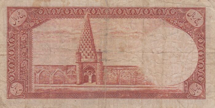 5 ریال ابتهاج-بامداد(کارکرده)