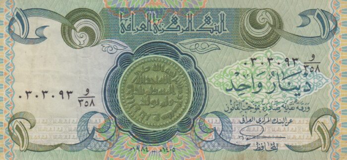 1 دینار عراق 1984