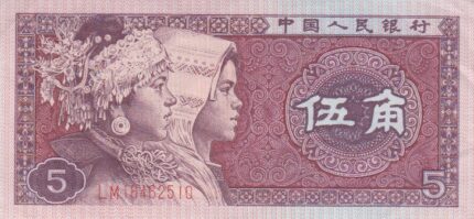 5 یوان چین 1980(کارکرده)