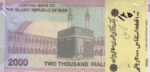 بسته 2000 ریال دانش جعفری-شیبانی