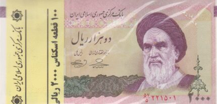 بسته 2000 ریال حسینی-بهمنی