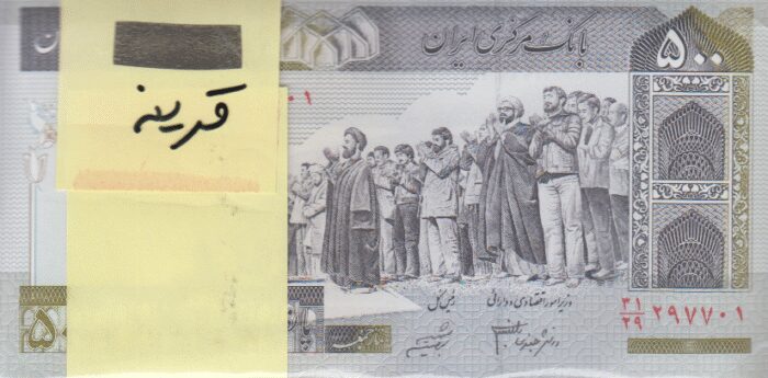 بسته 500 ریال دانش جعفری-شیبانی(قرینه)