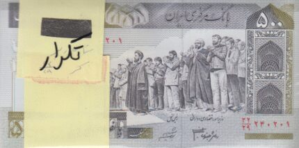 بسته 500 ریال دانش جعفری-شیبانی(تکرار)