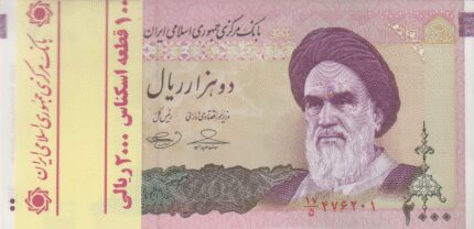 بسته 2000 ریال حسینی-بهمنی