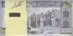 بسته 500 ریال دانش جعفری-شیبانی(قرینه)