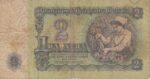 2 لو بلغارستان 1962(کارکرده)
