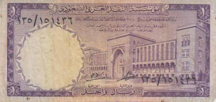 1 ریال عربستان 1968(کارکرده)