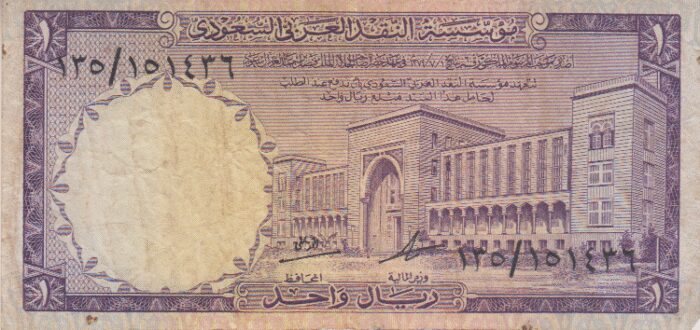 1 ریال عربستان 1968(کارکرده)