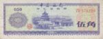50 فن چین 1979(کارکرده)
