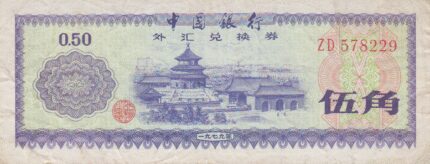 50 فن چین 1979(کارکرده)