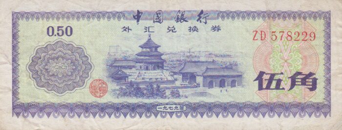 50 فن چین 1979(کارکرده)