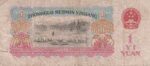 1 یوان چین 1960(کارکرده)