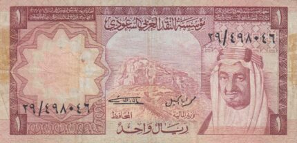 1 ریال عربستان 1977(کارکرده)