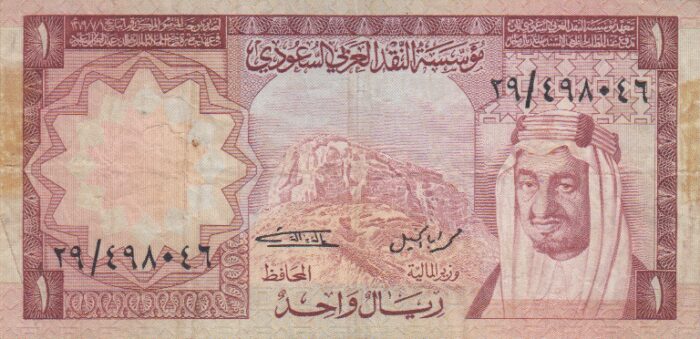 1 ریال عربستان 1977(کارکرده)