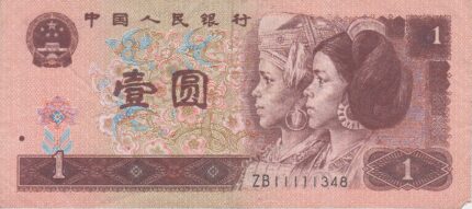 1 یوان چین 1996(کارکرده)