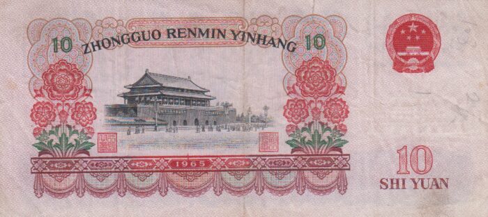 10 یوان چین 1965(کارکرده)