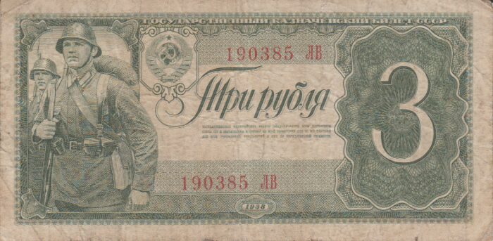 3 روبل روسیه 1938(کارکرده)