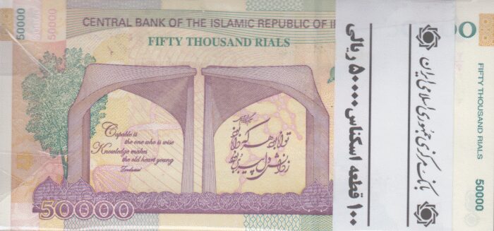 بسته 50000 ریال دژپسند-همتی (شماره تکرار 764-764)