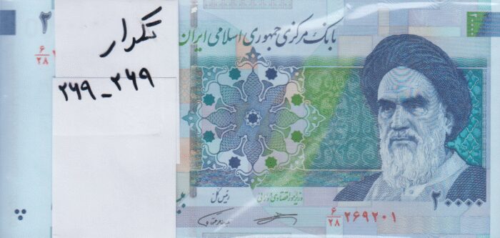 بسته 20000 ریال کرباسیان-همتی (شماره تکرار269-269)