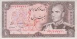 20 ریال انصاری-مهران (کارکرده)
