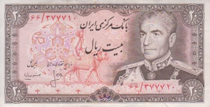 20 ریال انصاری-مهران (کارکرده)
